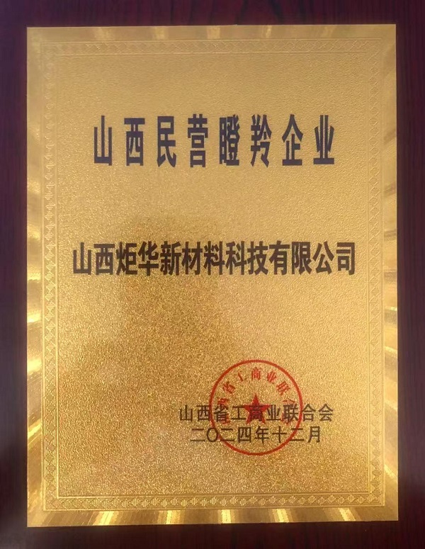 山西民营瞪羚企业
