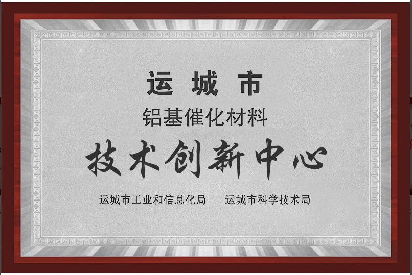 技术创新中心